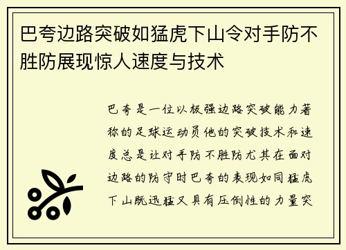 巴夸边路突破如猛虎下山令对手防不胜防展现惊人速度与技术