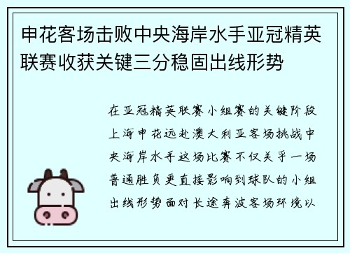 申花客场击败中央海岸水手亚冠精英联赛收获关键三分稳固出线形势