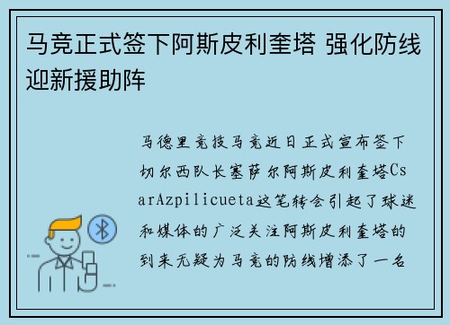 马竞正式签下阿斯皮利奎塔 强化防线迎新援助阵 马竞正式签下阿斯皮利奎塔 强化防线迎新援助阵