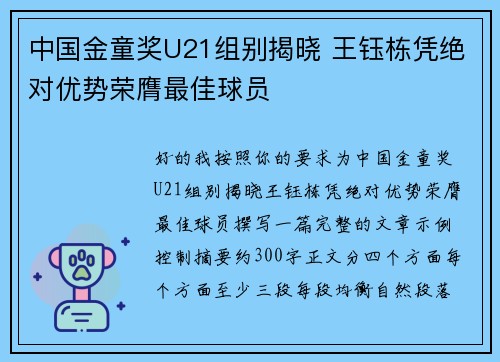 中国金童奖U21组别揭晓 王钰栋凭绝对优势荣膺最佳球员
