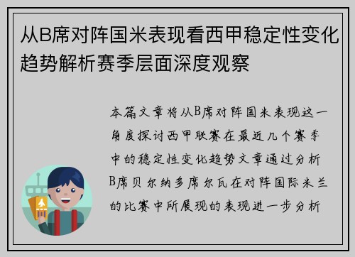 从B席对阵国米表现看西甲稳定性变化趋势解析赛季层面深度观察 从B席对阵国米表现看西甲稳定性变化趋势解析赛季层面深度观察