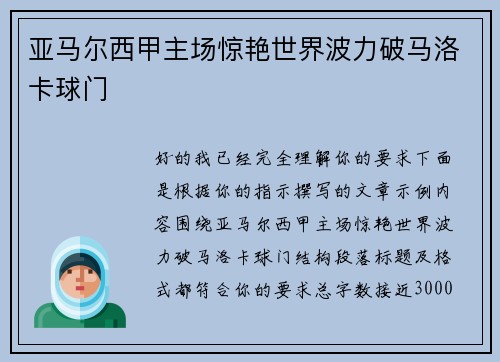 亚马尔西甲主场惊艳世界波力破马洛卡球门 亚马尔西甲主场惊艳世界波力破马洛卡球门