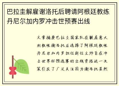 巴拉圭解雇谢洛托后聘请阿根廷教练丹尼尔加内罗冲击世预赛出线 巴拉圭解雇谢洛托后聘请阿根廷教练丹尼尔加内罗冲击世预赛出线