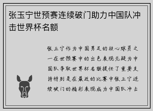 张玉宁世预赛连续破门助力中国队冲击世界杯名额 张玉宁世预赛连续破门助力中国队冲击世界杯名额