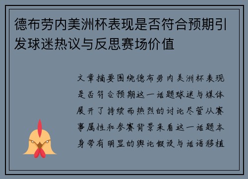 德布劳内美洲杯表现是否符合预期引发球迷热议与反思赛场价值 德布劳内美洲杯表现是否符合预期引发球迷热议与反思赛场价值